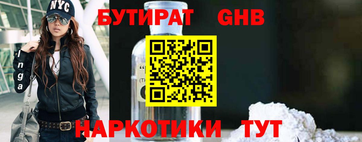 Бутират  Вход с VPN  Печора  БУТИРАТ оксибутират 