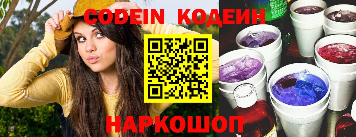 Печора  Кодеиновый сироп Lean Purple Drank  Вход с VPN  Кодеин Purple Drank 